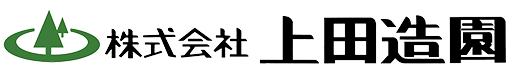 株式会社上田造園